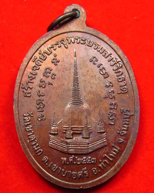 เหรียญสมเด็จพระเจ้าตากสินมหาราช ปี 53 เนื้อทองแดงรมดำ วัดเขาตานก จ.จันทบุรี #02