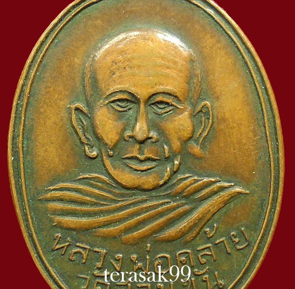 เหรียญพ่อคล้าย วัดสวนขัน พิมพ์แจกแม่ครัว(พิมพ์นิยม) ปี2502 จ.นครศรีธรรมราช (2)