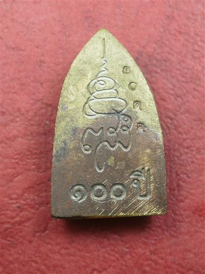หลวงปู่ทวด สมเด็จญาณฯ วัดบวรฯ รุ่นครบ 100 ปี พร้อมกล่องเหล็กอย่างดี แถม "ริชแบนด์" ราคาไม่แพงน่าสะสม