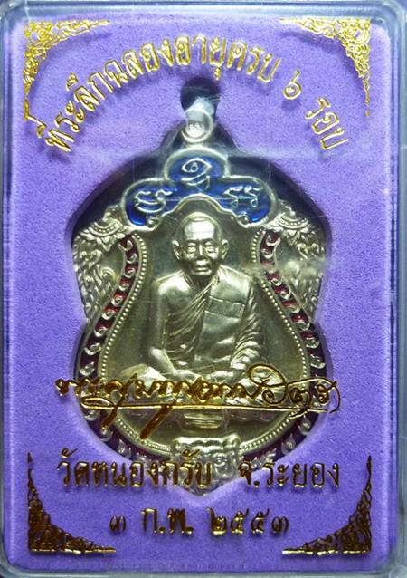 เสมา 6รอบ หลวงพ่อสาครเนื้ออัลปาก้าลงยา สวยๆ ครับ เลข1446
