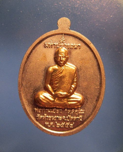 1ใน 159 องค์ เหรียญ"กรรมการ" หลวงปู่เขียว รุ่นมหาปราถนา เนื้ออัลปาก้า หน้ากากฝาบาตร เต็มแผ่น
