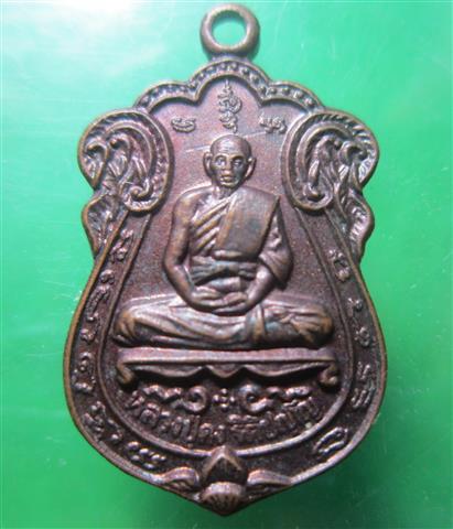 หลวงพ่อคง วัดตะคร้อ รุ่น คง ทวีลาภ