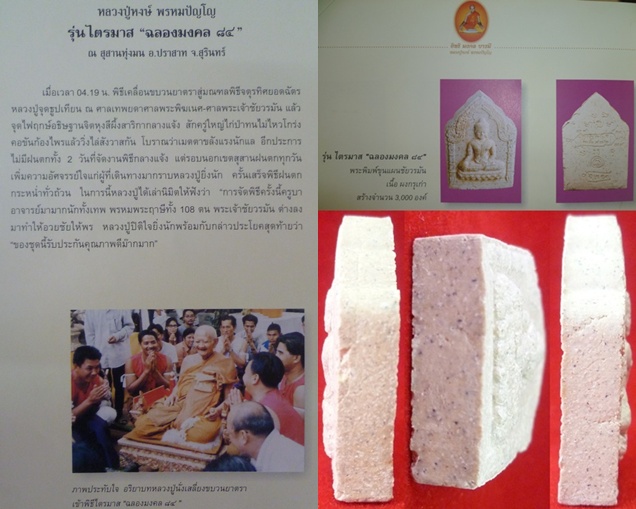 ขุนแผนชัยวรมัน หลวงปู่หงษ์ พรหมปัญโญ เนื้อผงกรุเก่า