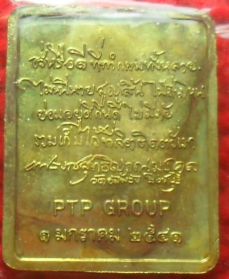 -40-เหรียญPTP GROUP ปี41  หลวงพ่อจรัญ วัดอัมพวัน สิงห์บุรี เคาะเดียวแดง