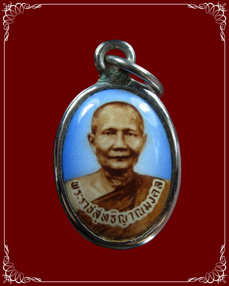 ล็อกเก็ต เล็ก หลวงพ่อ จรัญ วัดอัมพวัน
