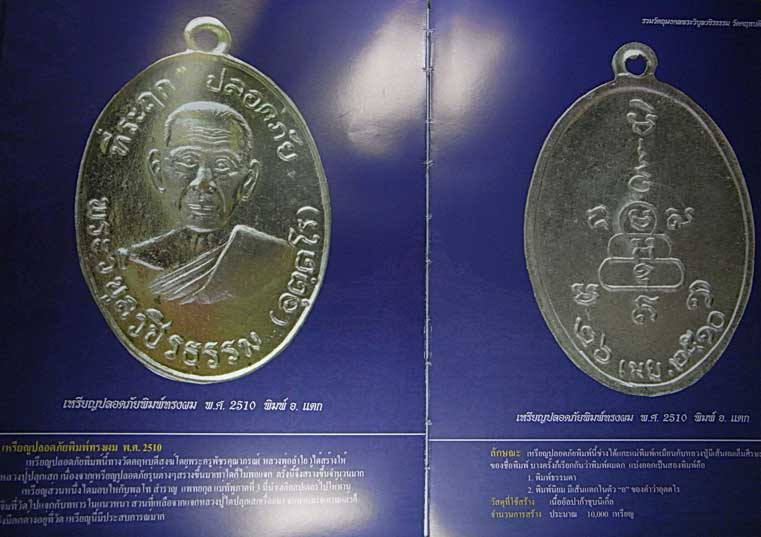 หนังสือ พระวิบูลวชิรธรรม หลวงพ่อสว่าง เจริญศรี วัดคฤหบดีสงฆ์ (ท่าพุทรา) จ.กำแพงเพชร