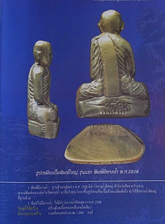 หนังสือ พระวิบูลวชิรธรรม หลวงพ่อสว่าง เจริญศรี วัดคฤหบดีสงฆ์ (ท่าพุทรา) จ.กำแพงเพชร