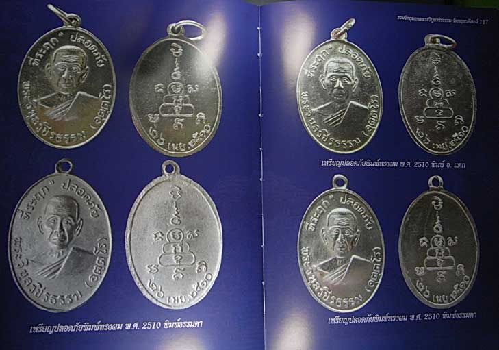 หนังสือ พระวิบูลวชิรธรรม หลวงพ่อสว่าง เจริญศรี วัดคฤหบดีสงฆ์ (ท่าพุทรา) จ.กำแพงเพชร