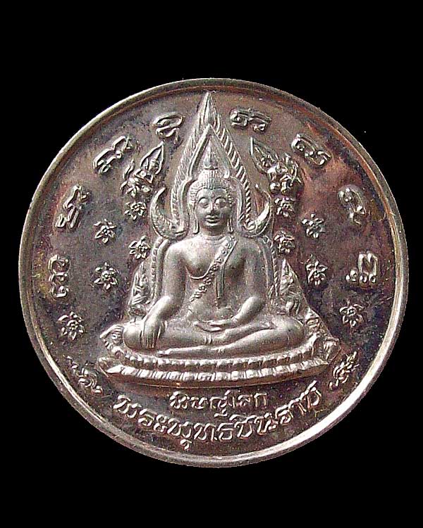 เหรียญพระพุทธชินราช หลังพระนเรศวร พิธีมหาจักรพรรดิ์ ปี 2548 เนื้อทองแดงขัดเงา