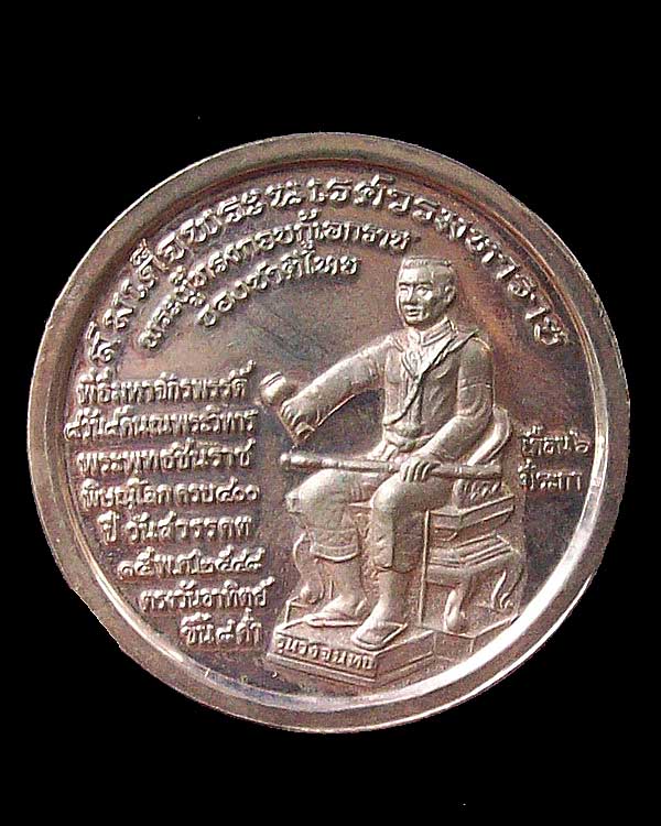 เหรียญพระพุทธชินราช หลังพระนเรศวร พิธีมหาจักรพรรดิ์ ปี 2548 เนื้อทองแดงขัดเงา