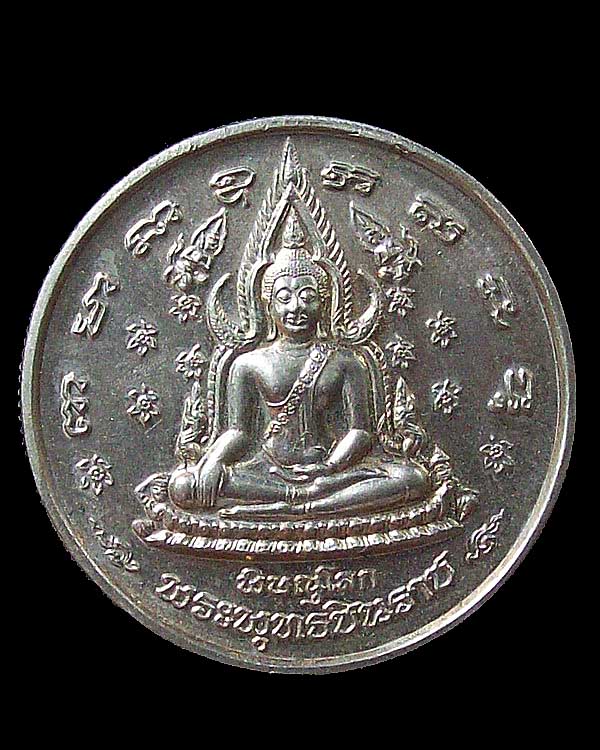 เหรียญพระพุทธชินราช หลังพระนเรศวร พิธีมหาจักรพรรดิ์ ปี 2548 เนื้ออัลปาก้า
