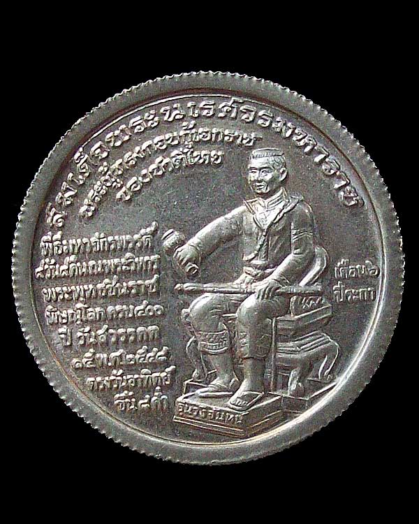 เหรียญพระพุทธชินราช หลังพระนเรศวร พิธีมหาจักรพรรดิ์ ปี 2548 เนื้ออัลปาก้า