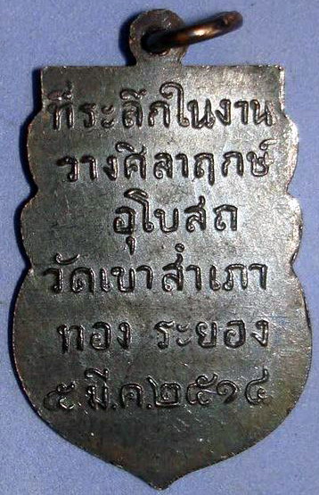 K846 โสธร วัดเขาสำเภาทอง ปี ๑๔ หลวงปู่ทิมปลุกเสกสวยๆครับ (พิมพ์ 1 ขีด พร้อมบัตรg-pra ครับ)