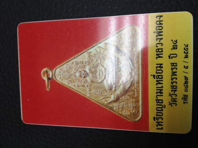 บัตรรับประกันพระแท้
