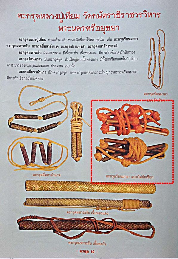 ตะกรุดรัตนมาลาหลวงพ่อเทียม ตะกรุดทีมีคุณวิเศษ9ประการ