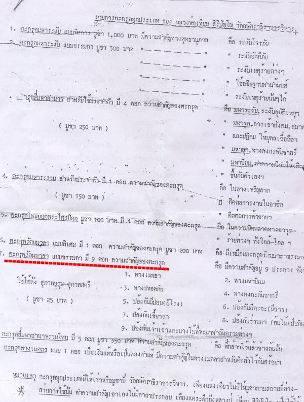 ตะกรุดรัตนมาลาหลวงพ่อเทียม ตะกรุดทีมีคุณวิเศษ9ประการ