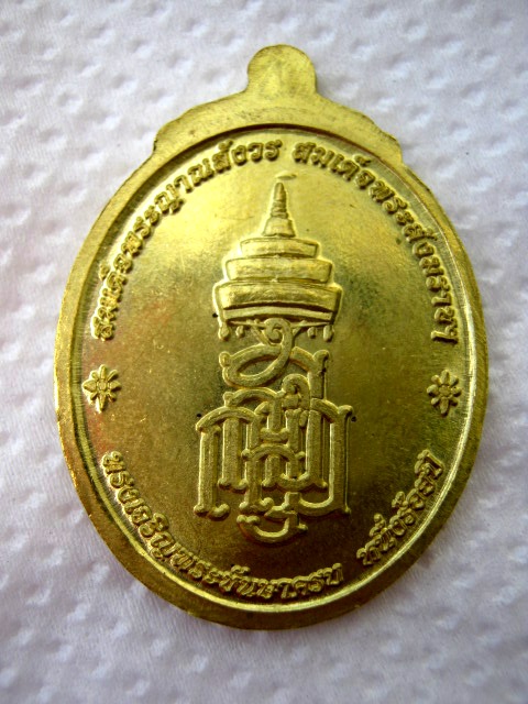 หลวงปู่ทวด ญสส. รุ่น ครบ ๑๐๐ ปี สมเด็จญาณสังวรสมเด็จพระสังฆราชฯ เนื้อทองฝาบาตรลงยาสีแดง พิมพ์เล็ก 