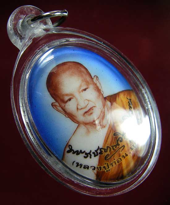 ล็อกเก็ตหลวงปู่ท่อน ญาณธโร 