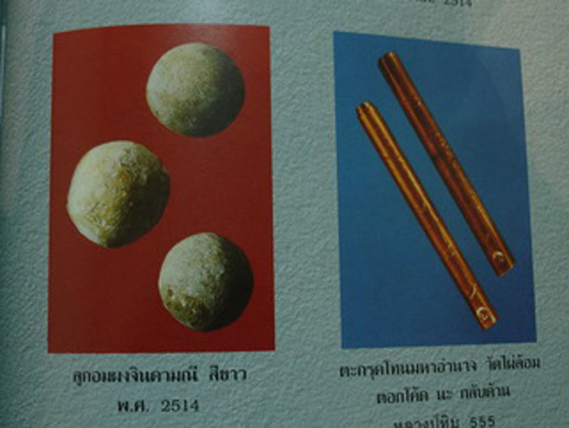 ลูกอมเนื้อผงยาจินดามณี วัดไผ่ล้อม ปี 2514 หลวงปู่ทิม วัดละหารไร่ ปลุกเสก