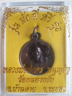 เหรียญรุ่นม่ั่งมีศรีสุข  หลวงพ่อสาคร  วัดหนองกรับเนื้อทองแดง