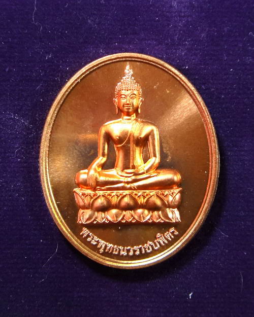 เหรียญพระพุทธนวราชบพิตร วัดตรีทศเทพ กรุงเทพฯ