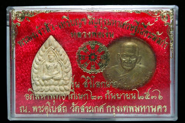"พระผงเจ้าสัว+เหรียญขวัญถุงมหาเศรษฐี"_ รุ่นสิริโลกนาถ ปี36_กล่องเดิมวัด