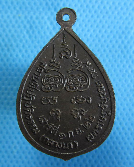 เหรียญหลวงพ่อโอภาสี ปี.2522..เริ่ม20บาท.(29/09/56-91)