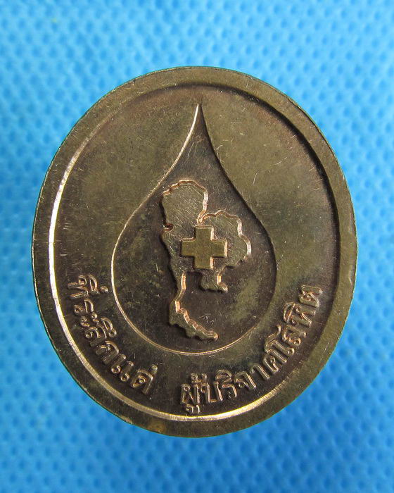 เหรียญหลวงพ่อคูณ แจกที่ระลึกแด่ ผู้บริจาคโลหิต สภากาชาดไทย...เริ่ม20บาท.(29/09/56-93)
