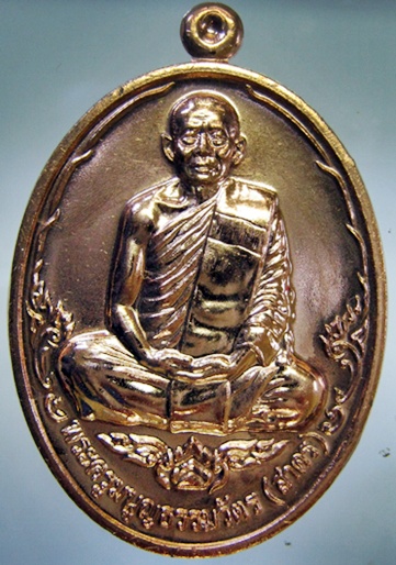 บารมี 53 หลวงพ่อสาคร เนื้อทองแดงขัดผิว หมายเลข 14510