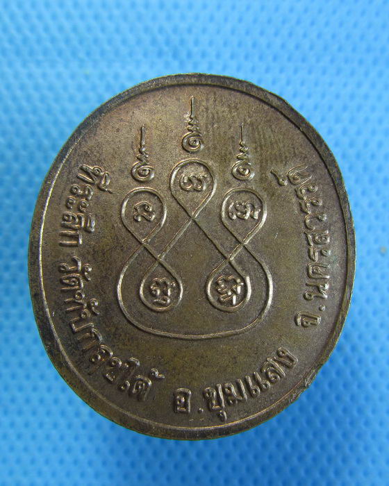 เหรียญหลวงพ่อเดิม ออกวัดทับกฤชใต้ อ.ชุมแสง นครสวรรค์ ..เริ่ม20บาท.(29/09/56-107)