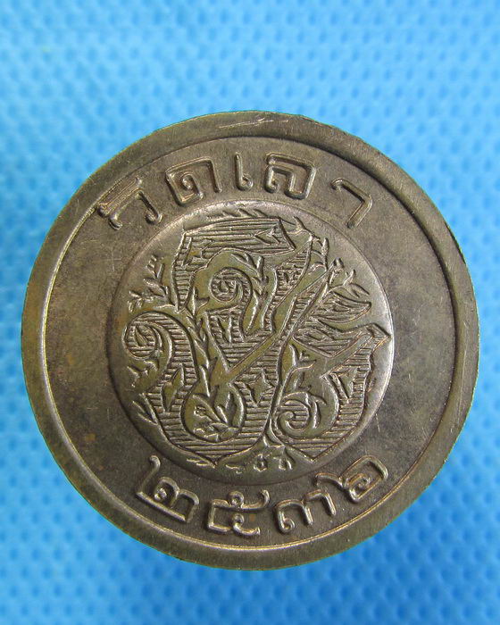 เหรียญ ร.5- จปร วัดเลา พศ 2536..เริ่ม20บาท.(29/09/56-109)
