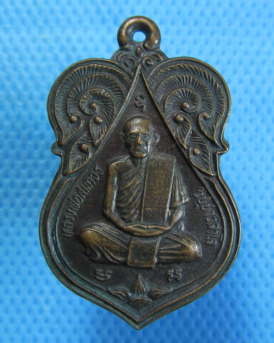 เหรียญหลวงพ่อสมควร วัดถือน้ำ จ.นครสวรรค์ เสาร์ 5 ปี 36..เริ่ม20บาท.(29/09/56-111)