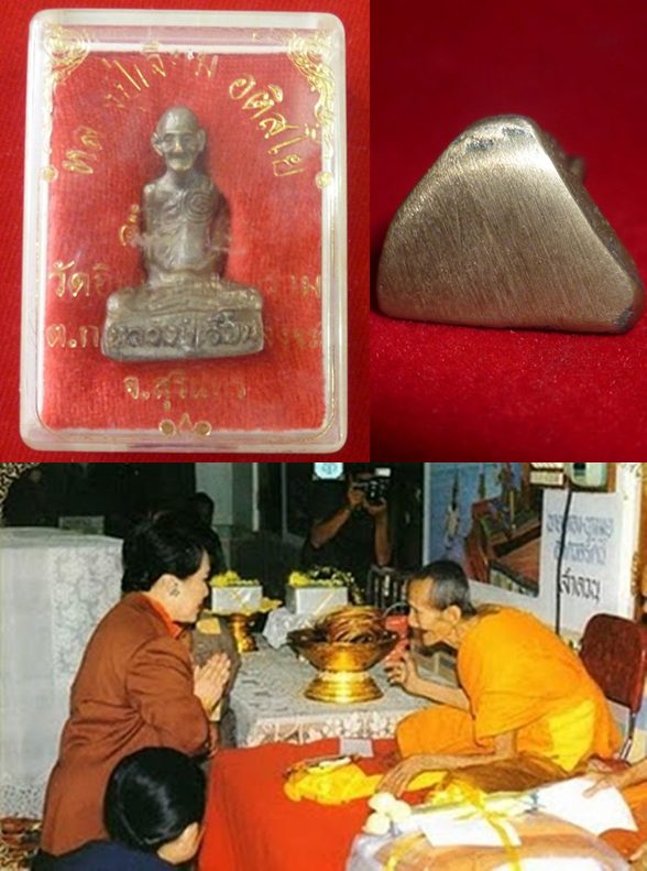 	รูปหล่อโบราณ รุ่นตั้งมูลนิธิ หลวงปู่เจียม อติสโย ปี ๔๓ วัดอินทราสุการาม อ.สังขะ จ.สุรินทร์