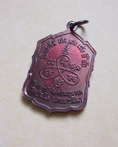 **วัดใจ**เหรียญหลวงพ่อคูณ เสาร์5 เฮง เฮง เซ่ง ลี้ ฮ้อ ปี 2536 เนื้อทองแดง no.5