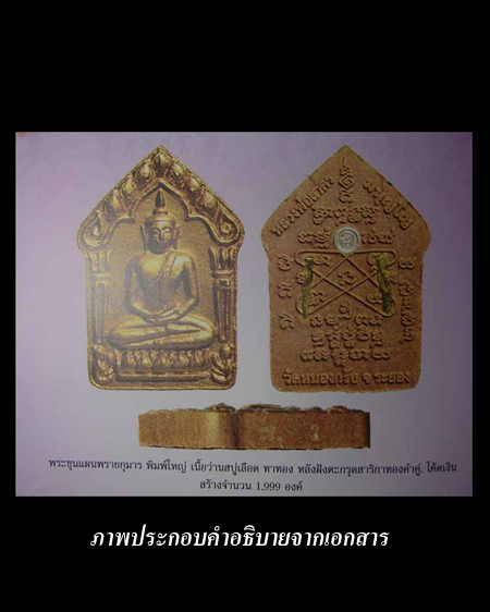 พระขุนแผนพรายกุมารหลวงพ่อสาคร วัดหนองกรับ รุ่นสุดท้าย