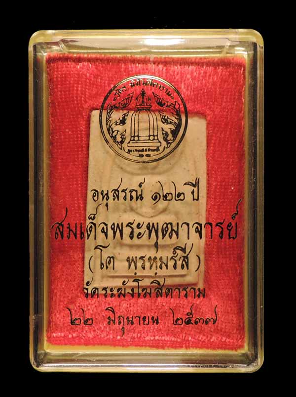 ^_^ วัดใจ เคาะเดียว ^_^ สมเด็จวัดระฆัง 122 ปี พิมพ์เจดีย์ /// A122-167