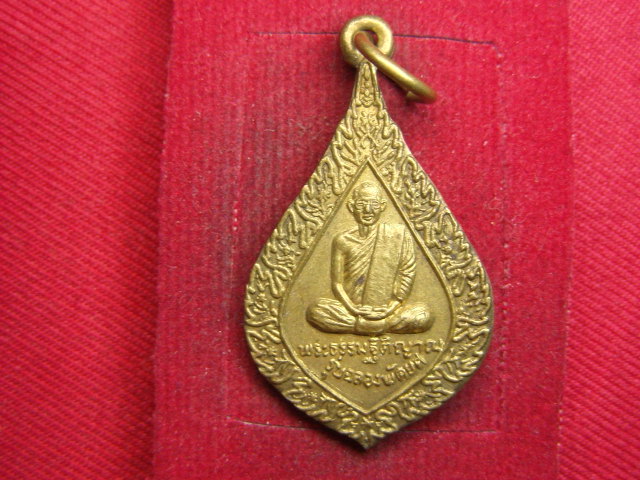 "จ่าสันต์" แดงเคาะเดียว/เหรียญพระธรรมฐิติญาณ รุ่นฉลองพัดยศ วัดบึงพระลานชัย  ร้อยเอ็ด