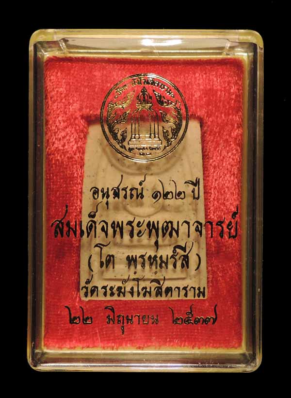 ^_^ วัดใจ เคาะเดียว ^_^ สมเด็จวัดระฆัง 122 ปี พิมพ์เจดีย์ /// A122-166