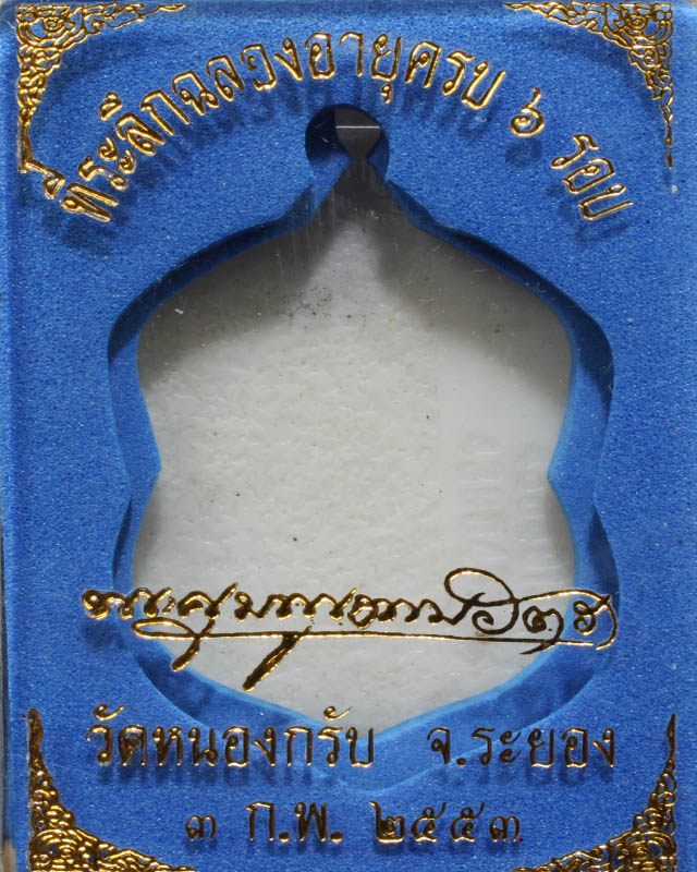 เหรียญเสมา 6 รอบ หลวงพ่อสาคร วัดหนองกรับ เนื้อเงินลงยา4สี เบอร์ ๘๙๕