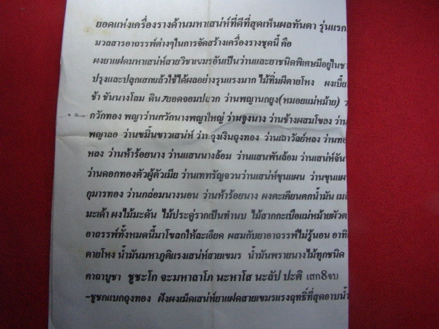 "จ่าสันต์" แดงเคาะเดียว/ชูชกแบกถุงทอง  รุ่นแรกยาแฝดสาวหลง  พระอาจารย์ลาย