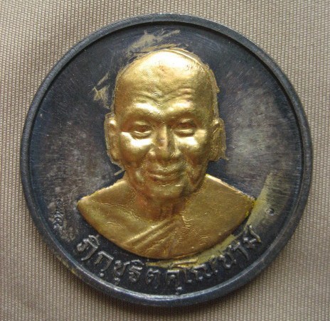 เหรียญภิกคุนาม เนื้อเงิน หลวงพ่อเปิ่น วัดบางพระ เลขสวย เบอร์  6