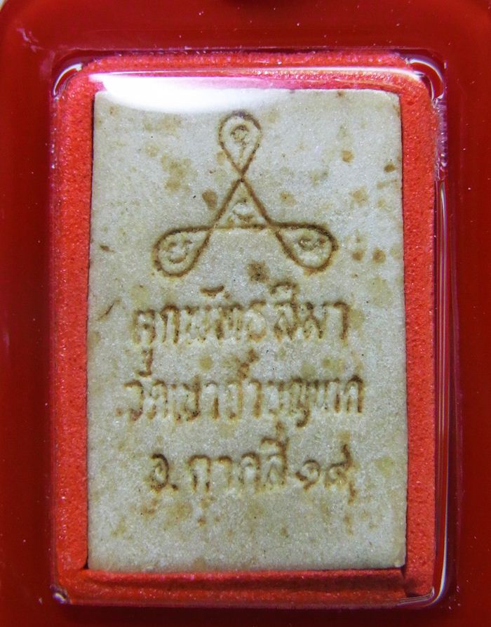 สมเด็จคะแนนหลวงปู่สี วัดถ้ำเขาบุญนาค