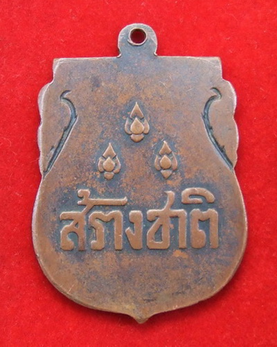 เหรียญสร้างชาติ ปี 2475 จำนวน 3 เหรียญ