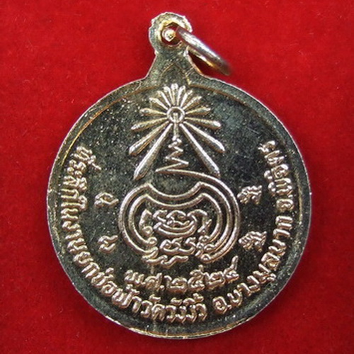 เหรียญ ล.พ.เขียน ยกช่อฟ้าวัดวังงิ้ว ปี 2524 กะไหล่ทอง
