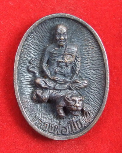 เหรียญฉีดนั่งเสือ ล.พ.เปิ่น วัดบางพระ นครปฐม ปี 2534 สภาพสวย มีโค๊ด