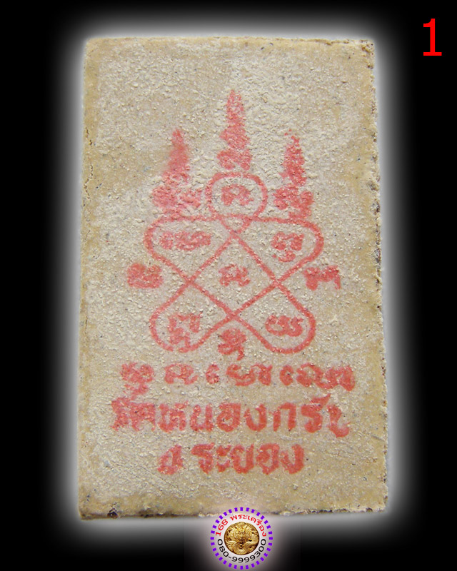 สมเด็จชินบัญชร ปี 49 หลวงพ่อสาคร วัดหนองกรับ องค์ที่ 1