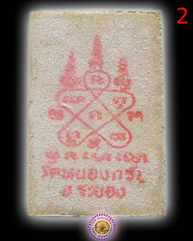 สมเด็จชินบัญชร ปี 49 หลวงพ่อสาคร วัดหนองกรับ องค์ที่ 2