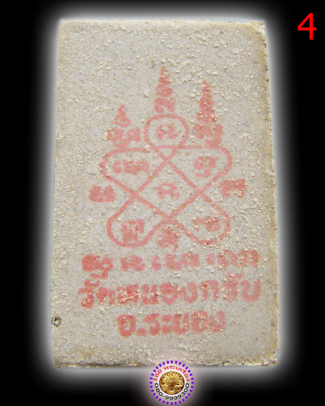 สมเด็จชินบัญชร ปี 49 หลวงพ่อสาคร วัดหนองกรับ องค์ที่ 4