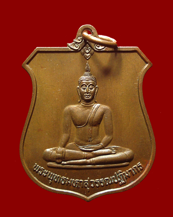 เหรียญพระพุทธมหาสุวรรณปฎิมากร หลัง ภปร.(ฉลองครบ6รอบ)