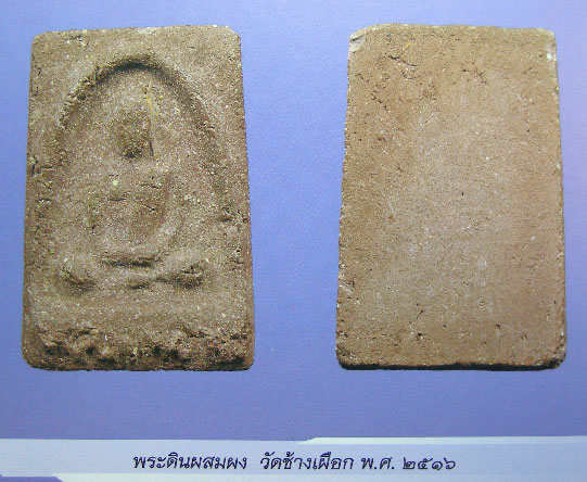 พระผงรูปเหมือนหลวงพ่อทบ วัดชนแดน ด้านหลังเรียบ เนื้อดินผสมผง สร้างปี 2516 พิมพ์นี้หายากครับ